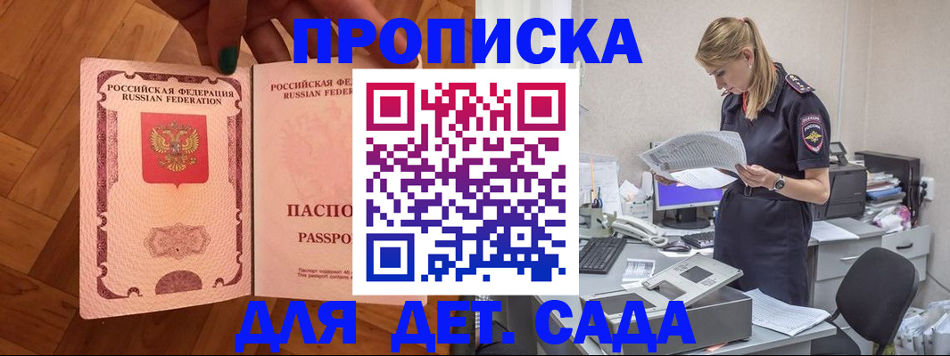 прописка регистрация в Новозыбкове
