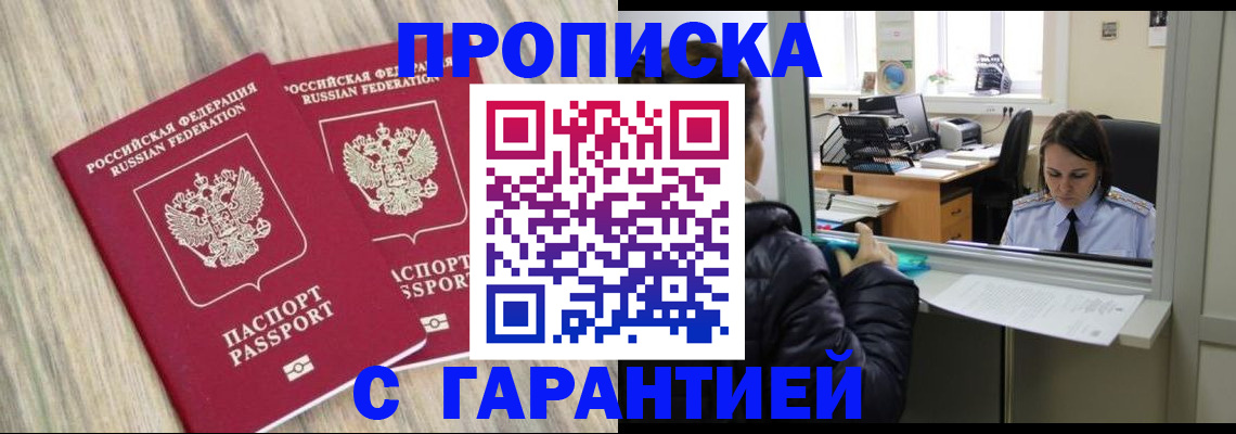 временная регистрация законно в Новозыбкове