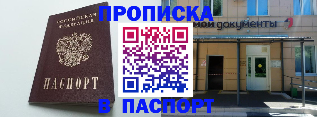 временная регистрация купить в Новозыбкове