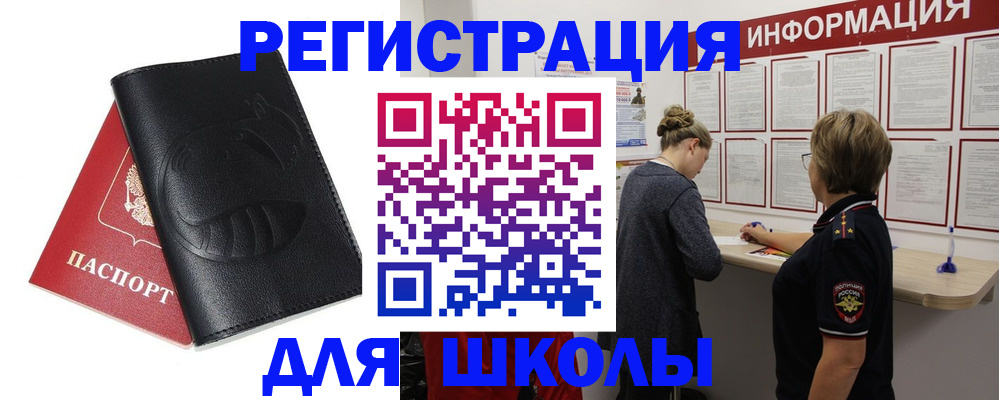 где прописаться в Новозыбкове