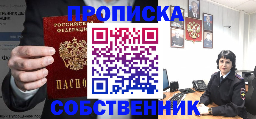 временная регистрация в Новозыбкове