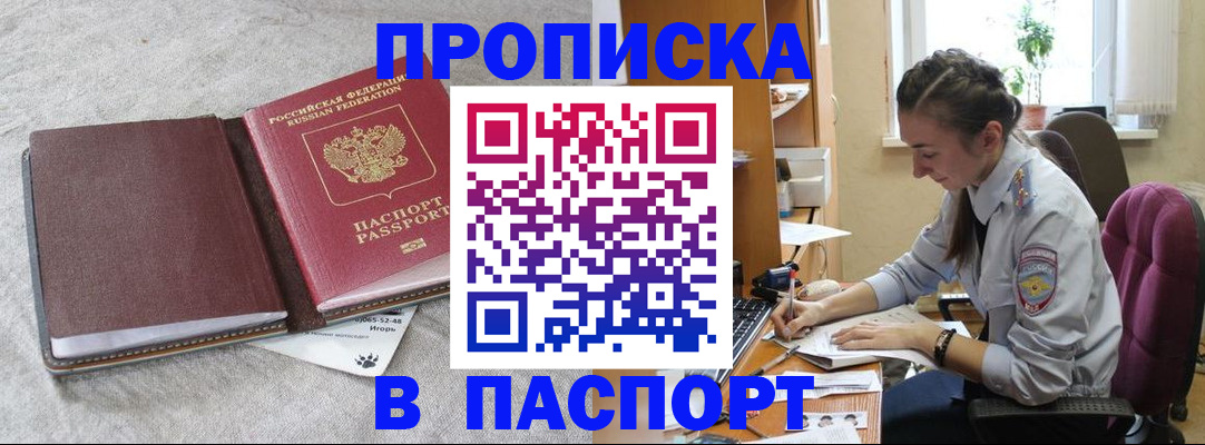 где прописаться в Новозыбкове