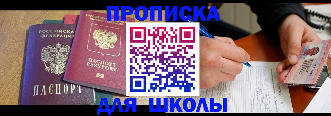 регистрация для школы в Новозыбкове