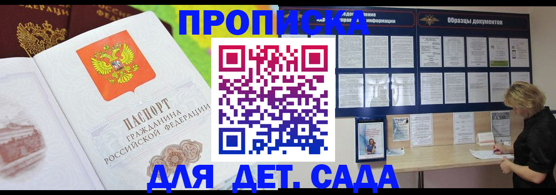временная прописка в Новозыбкове