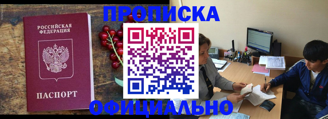 прописка для работы в Новозыбкове